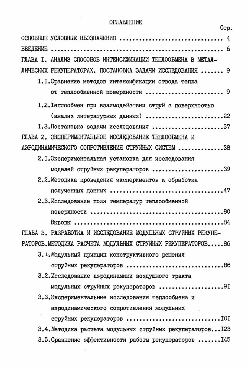 "1.1.Сравнение методов интенсификации отвода тепла