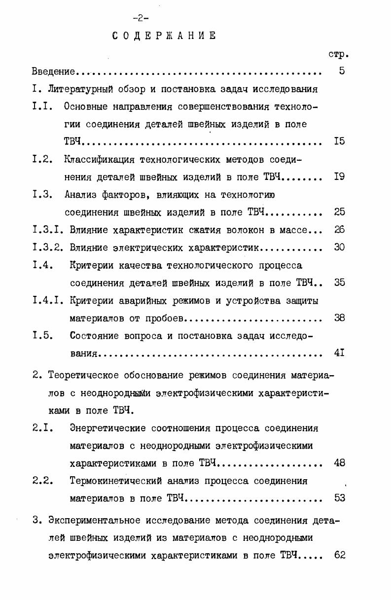 "I. Литературный обзор и постановка задач исследования