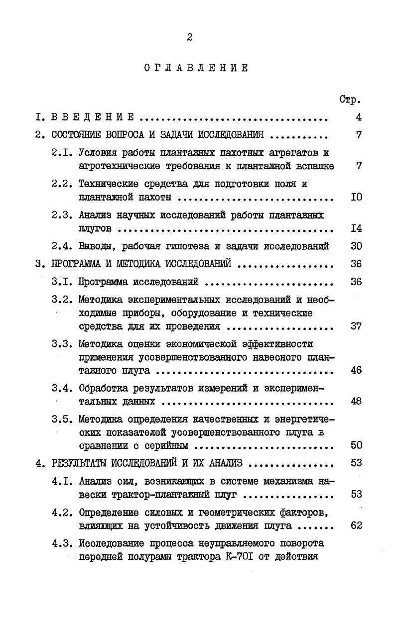 "2. СОСТОЯНИЕ ВОПРОСА И ЗАДАЧИ ИССЛЕДОВАНИЯ 