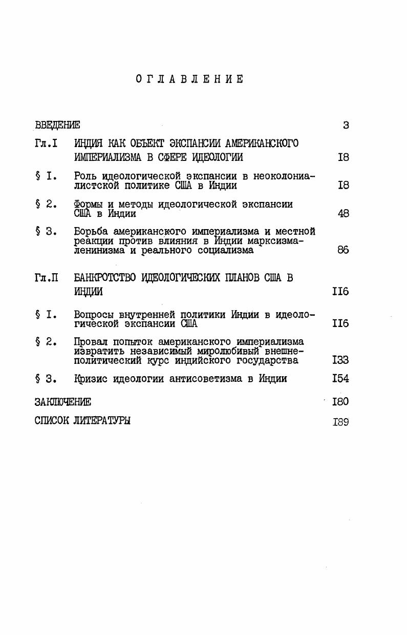 "Гл. ИЦЦИЯ КАК ОБЪЕКТ ЭКСПАНСИИ АМЕРИКАНСКОГО