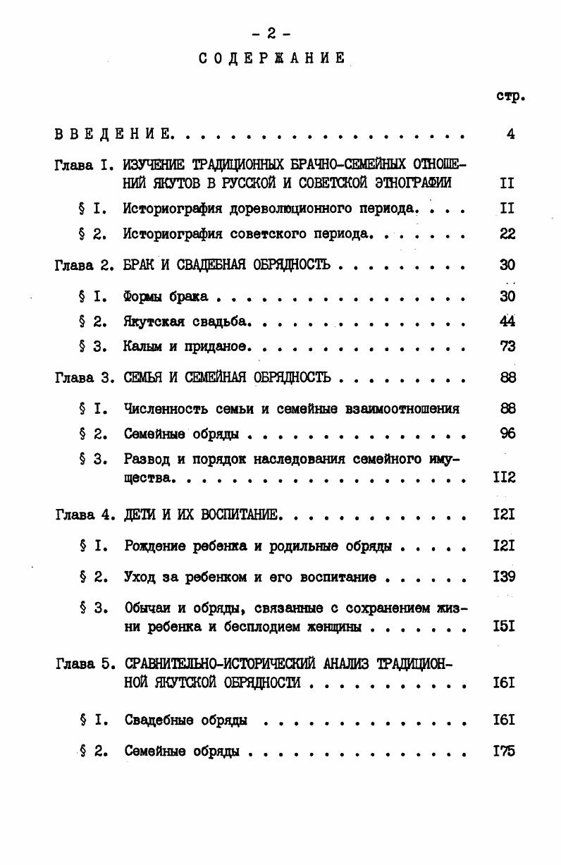 " I. Историография дореволюционного периода. . II