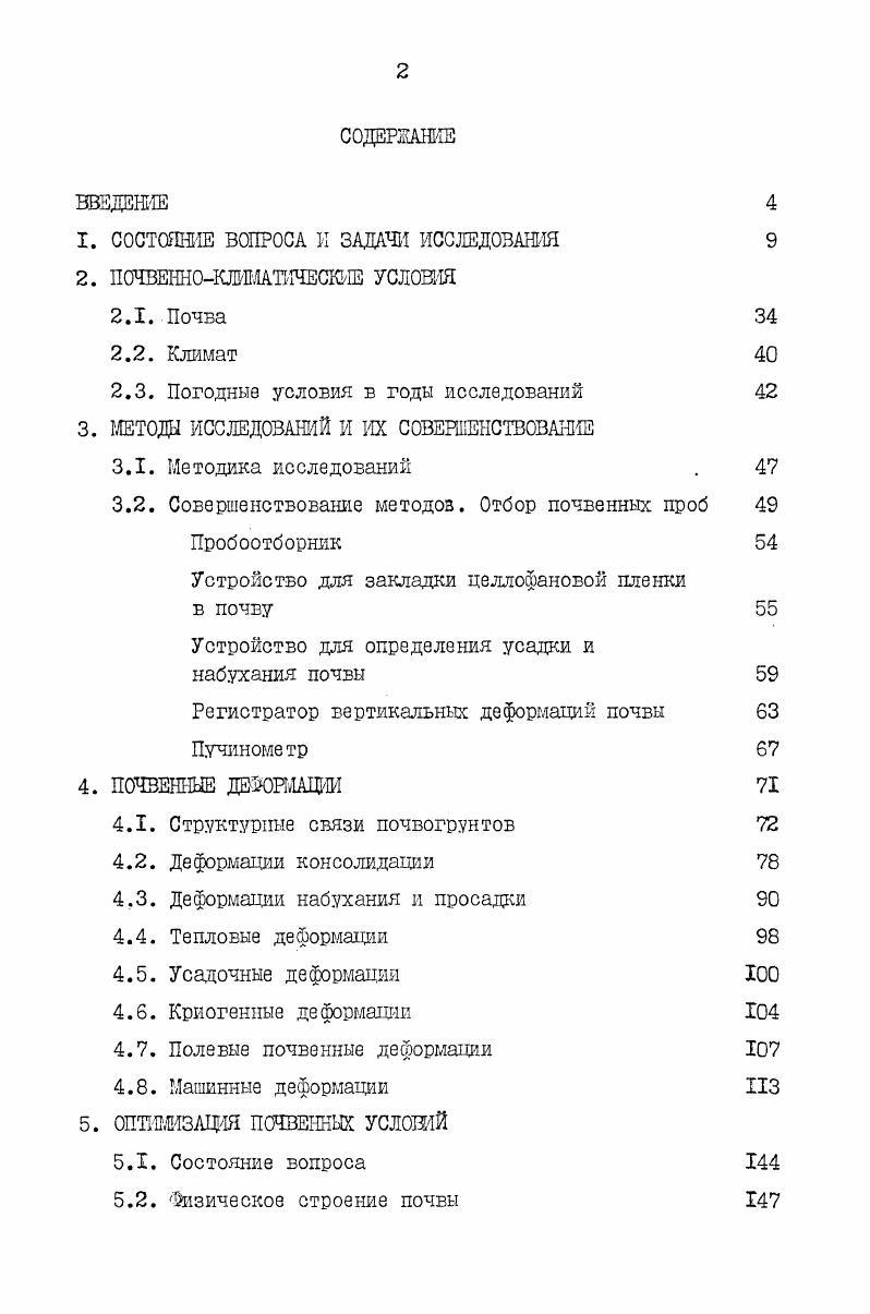 "1. СОСТОЯНИЕ ВОПРОСА И ЗАДАЧИ ИССЛЕДОВАНИЯ 