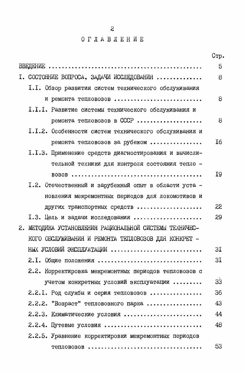 "1. СОСТОЯНИЕ ВОПРОСА, ЗАДаЧИ ИССЛЕДОВАНИЯ 