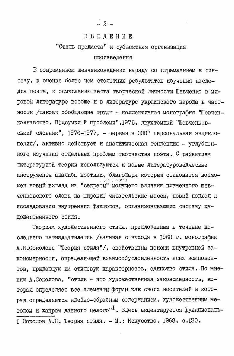 "функциональный подход . Иными словами, не только функционирование произведения, но и его художественное строение изучаются с точки зрения реального читателя. Жирмунский В. М. Теория литературы. Поэтика. Стилистика. Л. Наука, Ленингр. Храпченко М. 