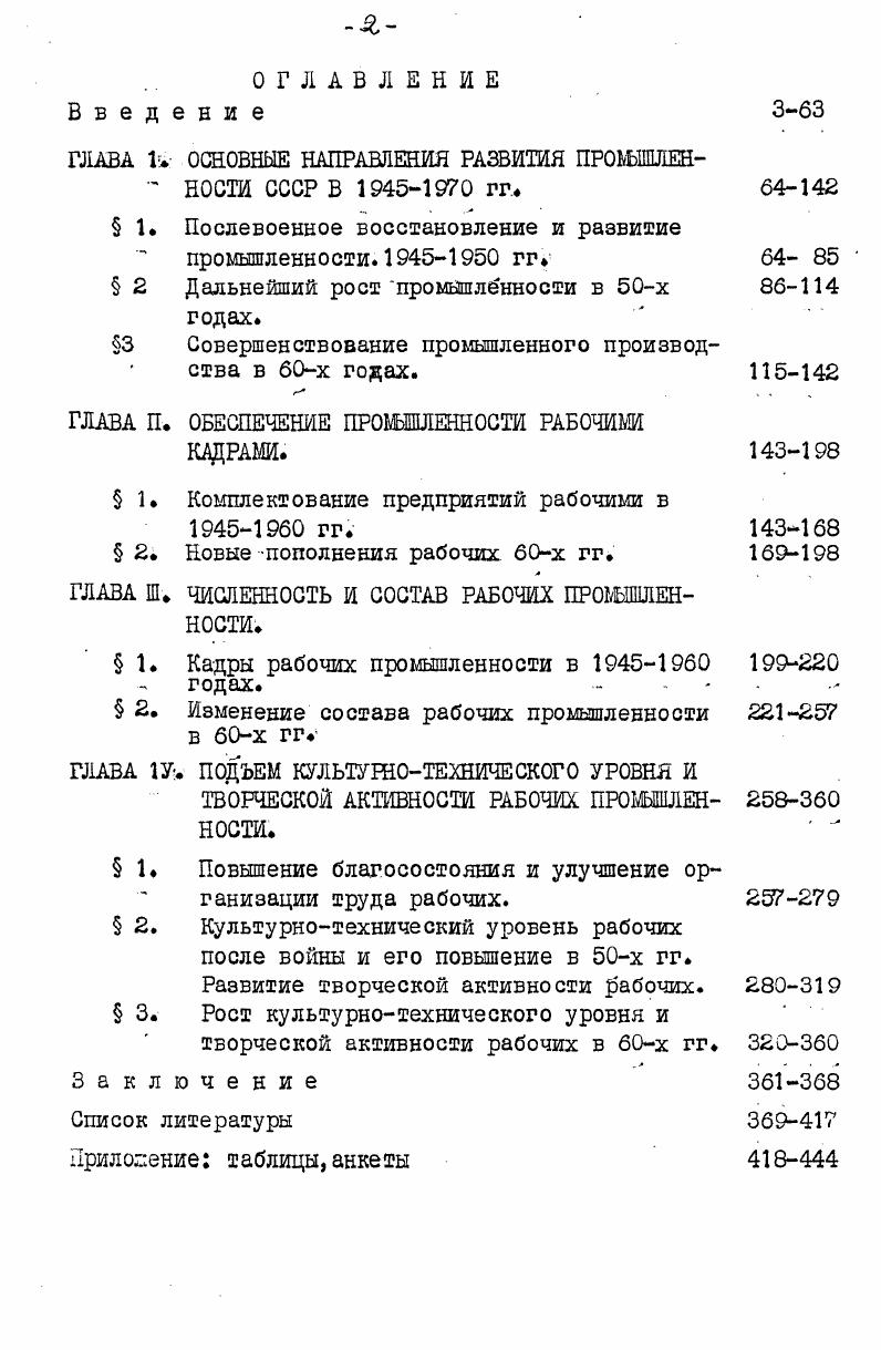 "ГЛАВА 1. ОСНОВНЫЕ НАПРАВЛЕНИЯ РАЗВИТИЯ ПРОШШЛЕН НОСТИ СССР В  гг