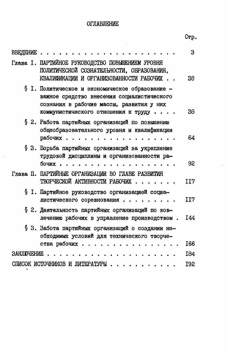 "Глава П. ПАРТИЙНЫЕ ОРГАНИЗАЦИИ ВО ГЛАВЕ РАЗВИТИЯ