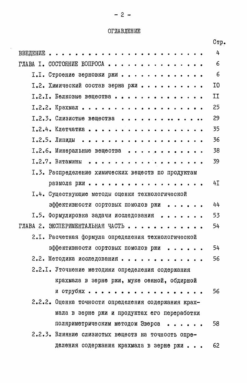 "1.2. Химический состав зерна ржи . 