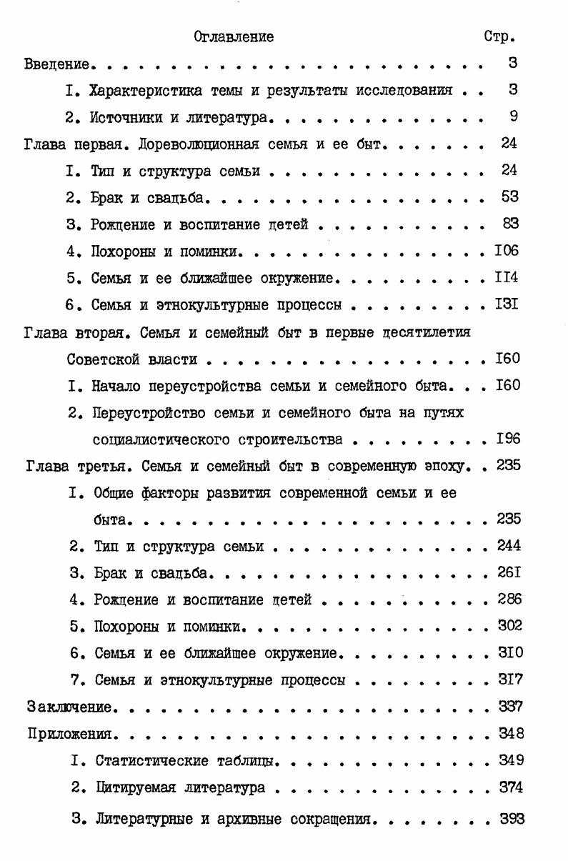 "1. Характеристика темы и результаты исследования . . 