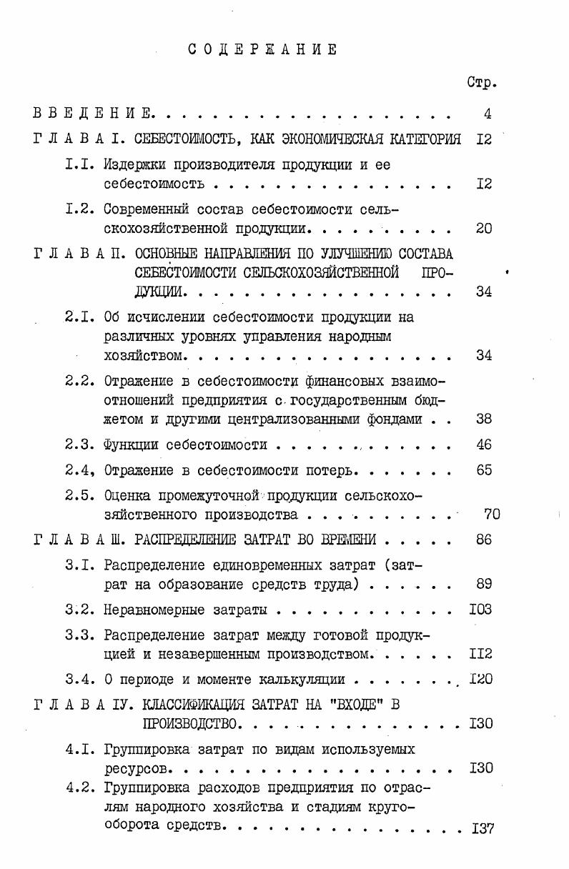 "1.1. Издержки производителя продукции и ее себестоимость . 