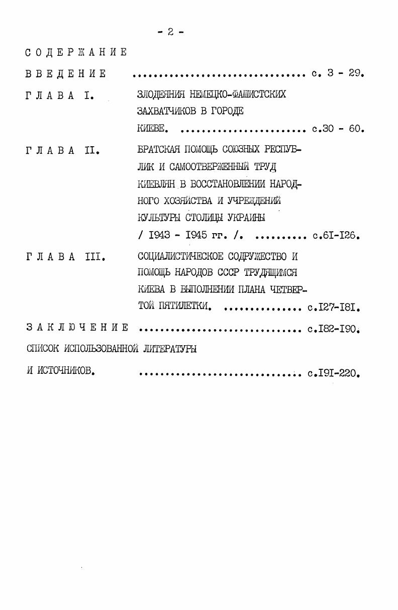 "ГЛАВА II. БРАТСКАЯ ПОМОЩЬ СОШНЫХ РЕСПУБ