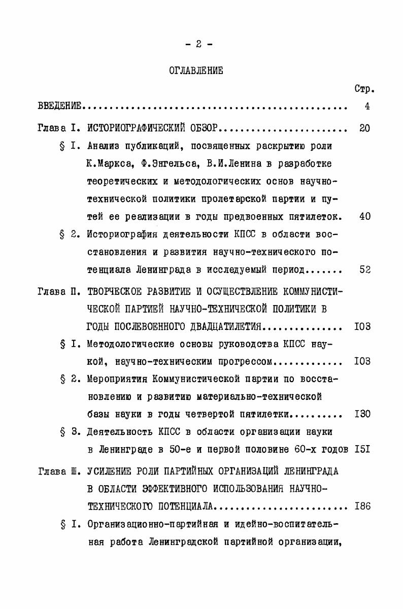 " 2. Историография деятельности КПСС в области вос