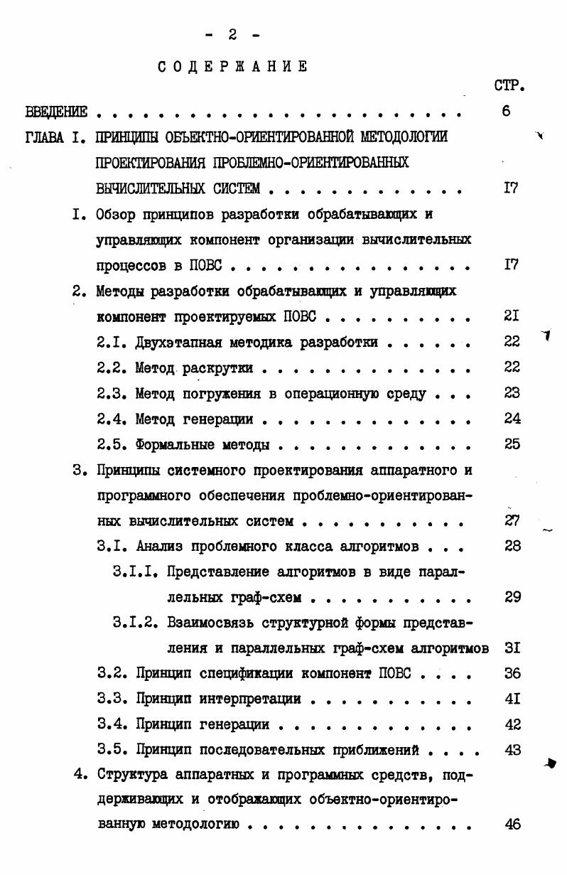 "ГЛАВА I. ПРИНЦИПЫ ОБЪЕКТНООРИЕНТИРОВАННОЙ МЕТОДОЛОГИИ 