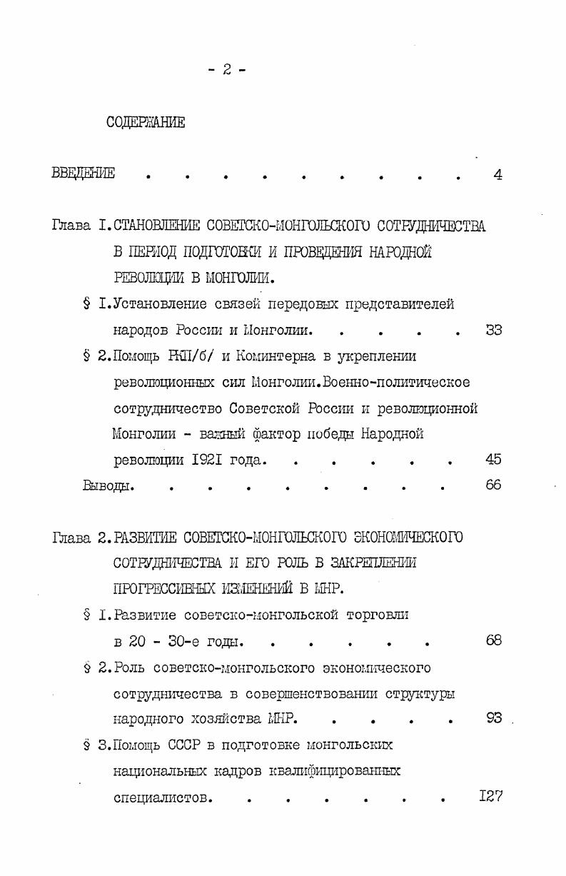 "ных исторических работ. Героизм советских и монгольских воиСы. Даревская Е. М. Обучение монгольской молодежи в Восточной Сибири Малакшанов К. Л. Советскомонгольское научнотехническое сотрудничество. В кн. Труды Иркутского инта народного хозва,,вып. Иоффе А. Е. Интернациональные научные и культурные связи Советского Согоза. М.Наука,,с. Балдаев Р. Л. Народное образование з МНР. М.Наука, Очерки истории культуры МНР. УланУдэ, Культурные и научные связи между СССР и МНР. М. Наука. ГРВЛ, СССР МНР. Сотрудничество и сближение. Новосибирск,. См. История Великой Отечественной войны Советского Союза гг. М.Воеииэдат,,т. I,с. Всемирная история. Соцэкиздат, , т. Великая Отечественная война Советского Союза гг. М. Политиздат,,с. 