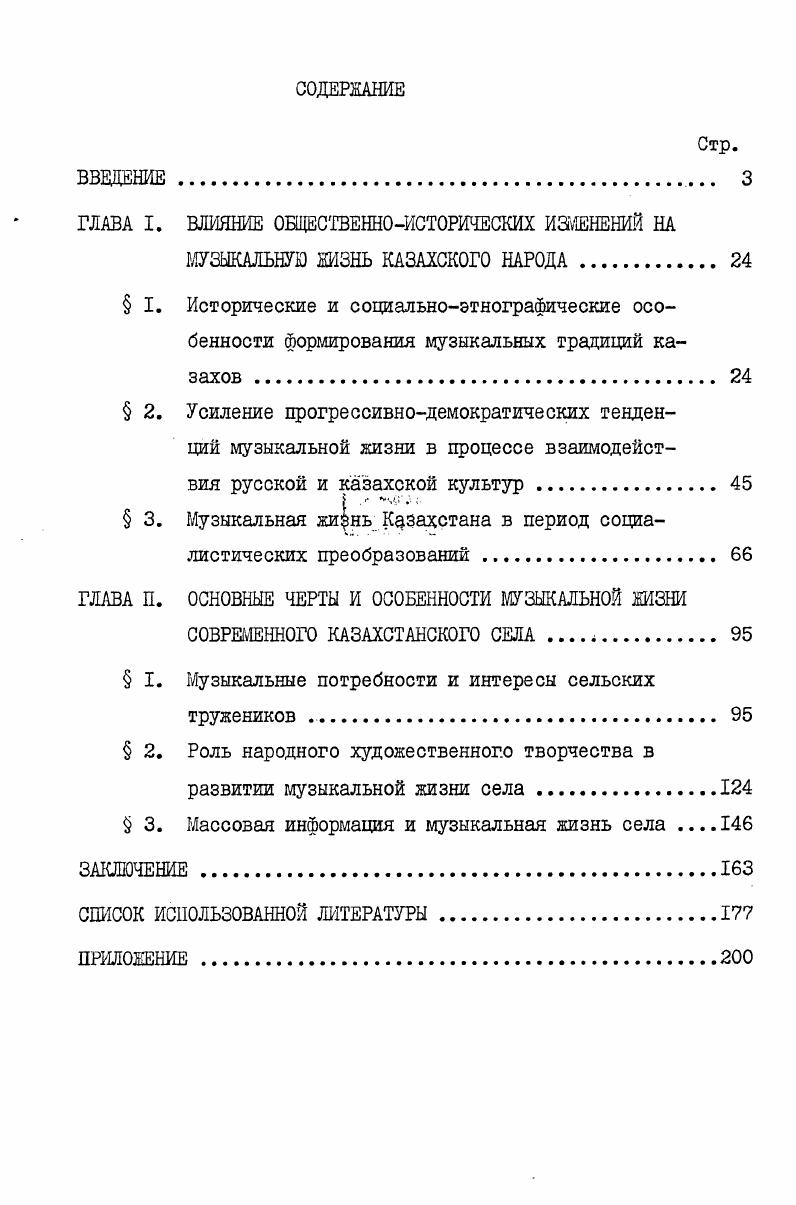 "ГЛАВА I. ВЛИЯНИЕ ОБЩСТВЕННОЙСТОРИЧЕСКИХ ИЗМЕНЕНИЙ НА