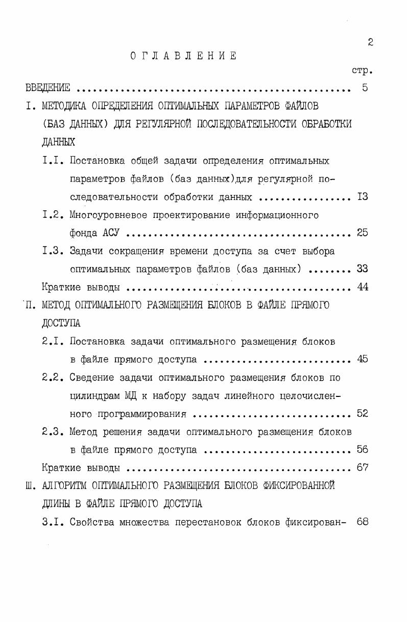 "I. МЕТОДИКА ОПРЕДЕЛЕНИЯ ОПТИМАЛЬНЫХ ПАРАМЕТРОВ ФАЙЛОВ