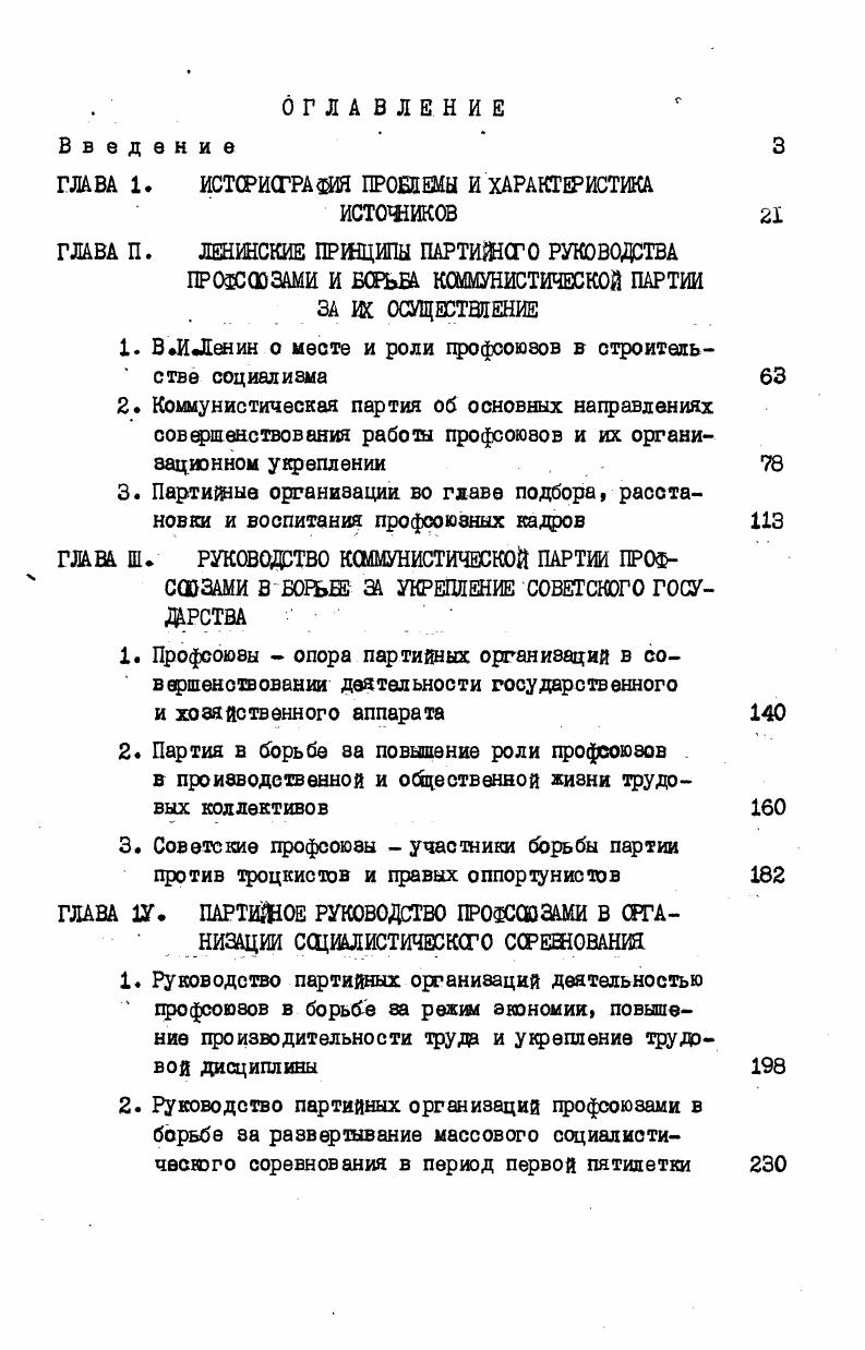 "ГЛАВА 1. ИСТСРИСГРАфИЯ ПРОБЛЕМЫ И ХАРАКТЕРИСТИКА