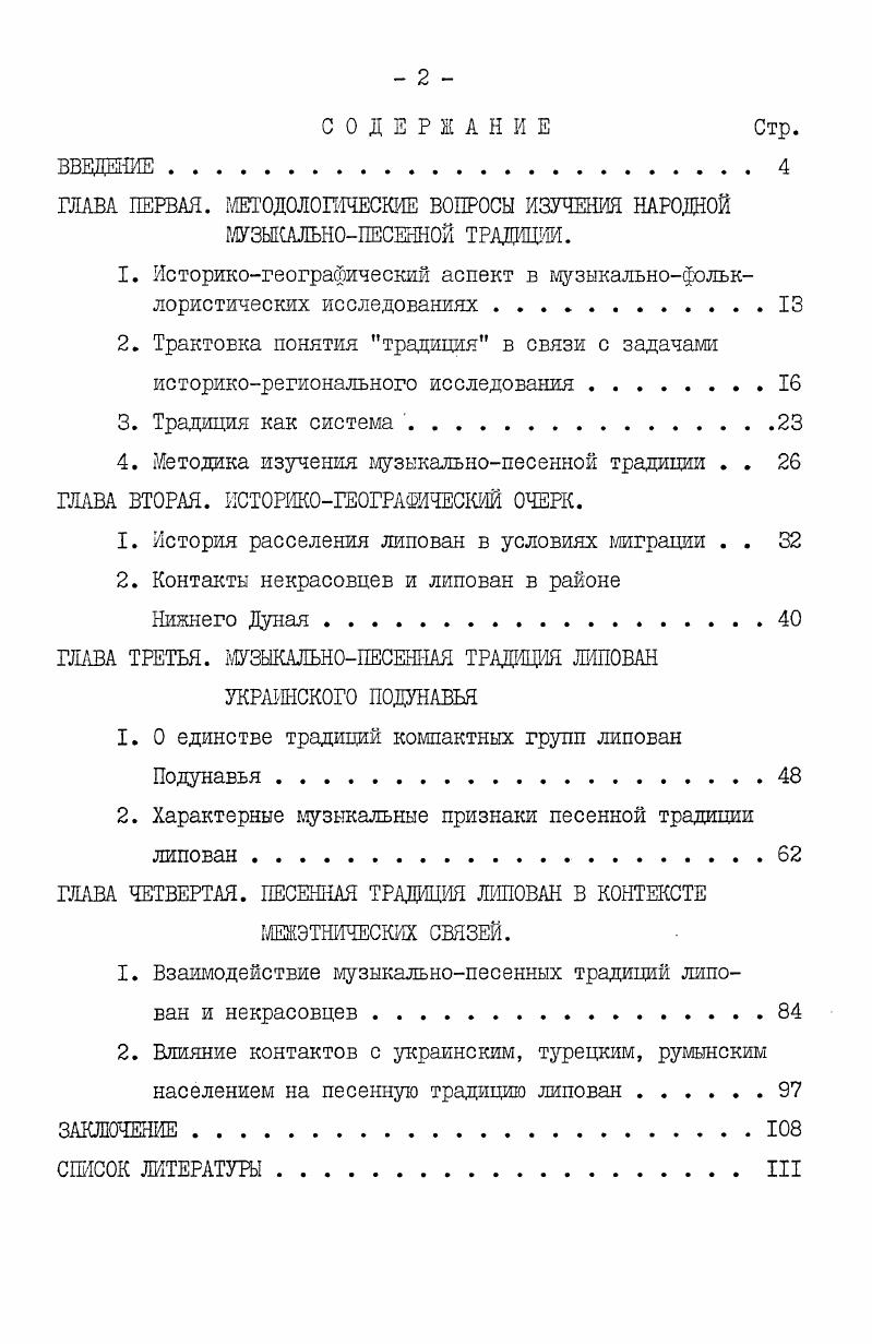 "1. Историкогеографический аспект в музыкальнофольклористических исследованиях . 