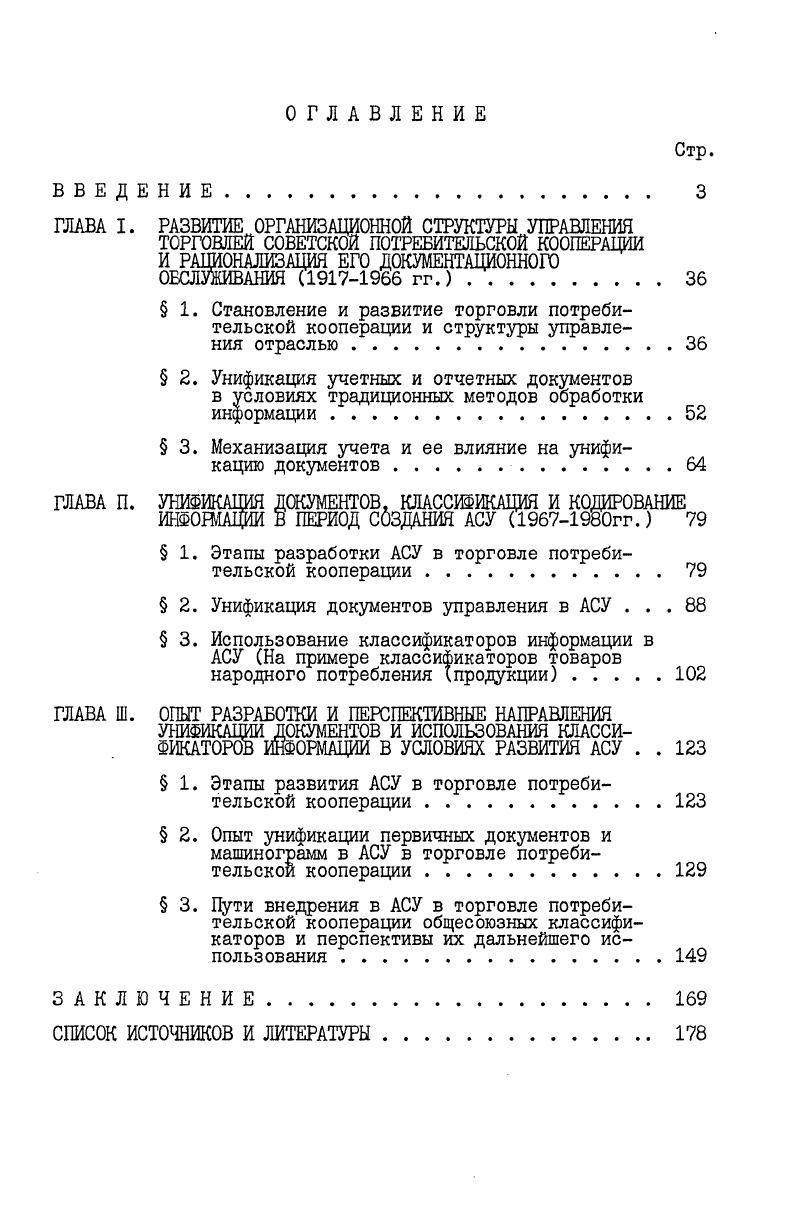 " 3. Механизация учета и ее влияние на унификацию документов. 