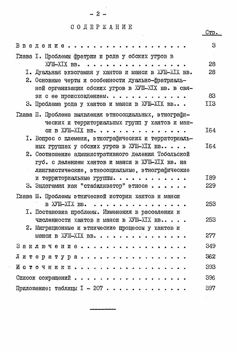 "Глава I. Проблемы фратрии и рода у обских угров в