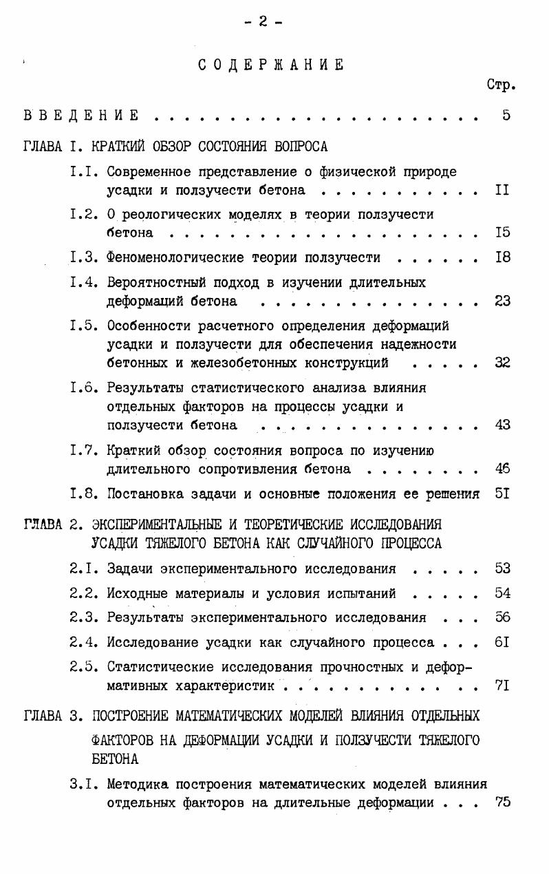"ГЛАВА I. КРАТКИЙ ОБЗОР СОСТОЯНИЯ ВОПРОСА