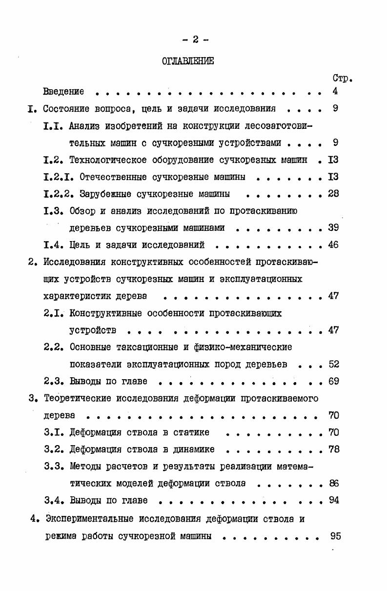 "1. Состояние вопроса, цель и задачи исследования 