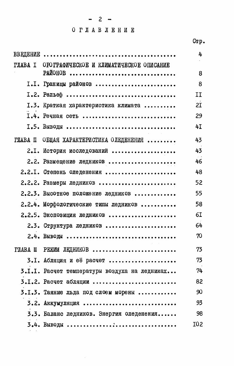 "ГЛАВА I ОРОГРАФИЧЕСКОЕ И КЛИМАТИЧЕСКОЕ ОПИСАНИЕ