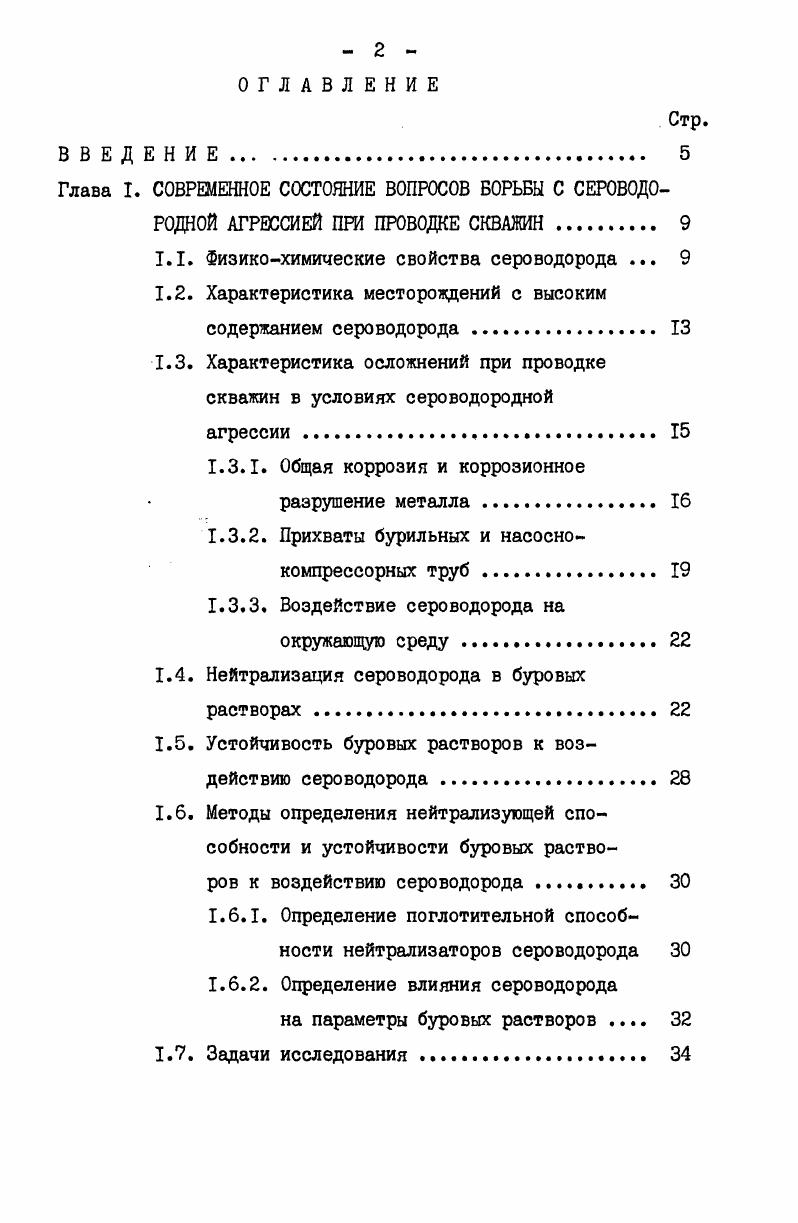 "1.1. Физикохимические свойства сероводорода . 