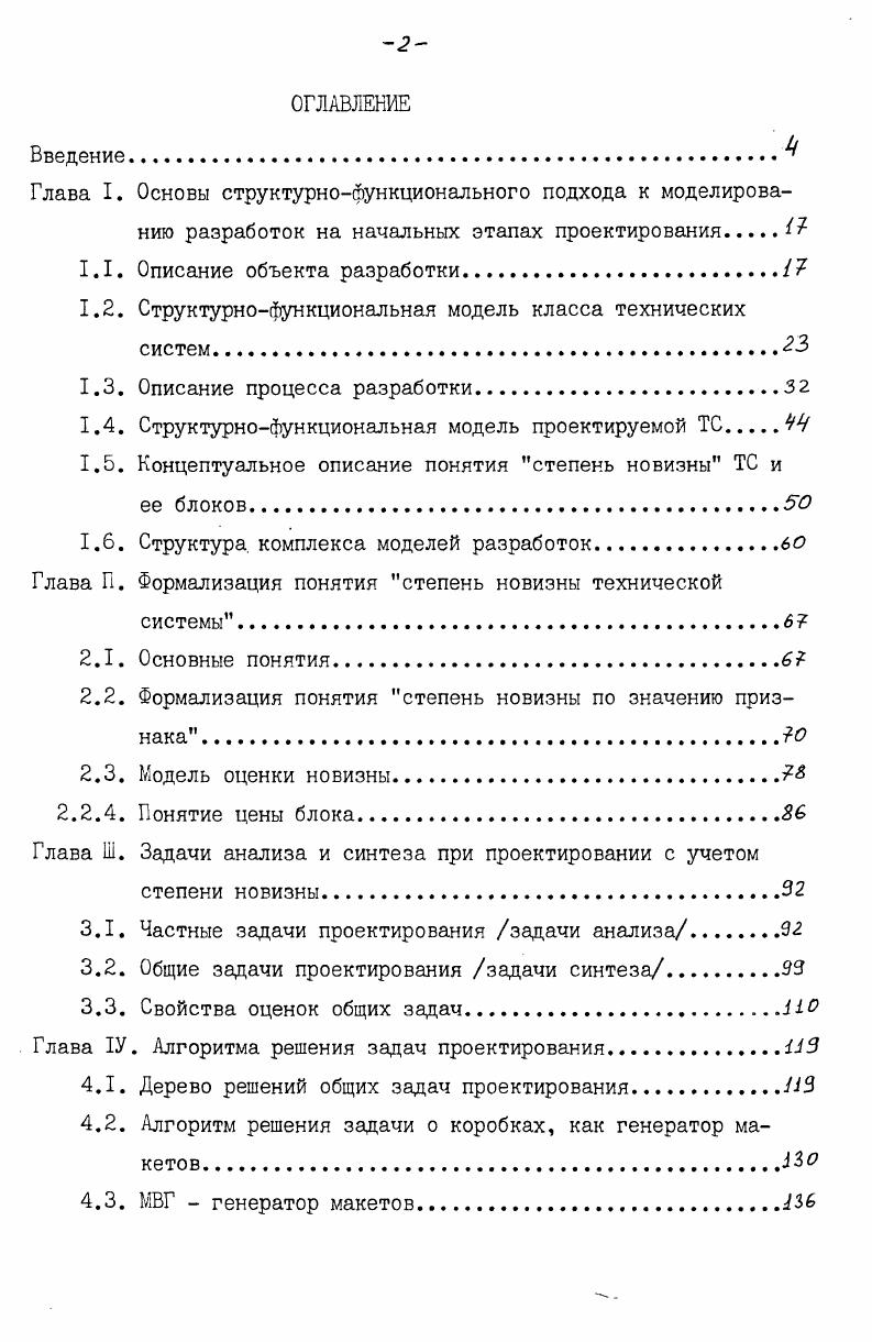 "1.2. Структурнофункциональная модель класса технических систем