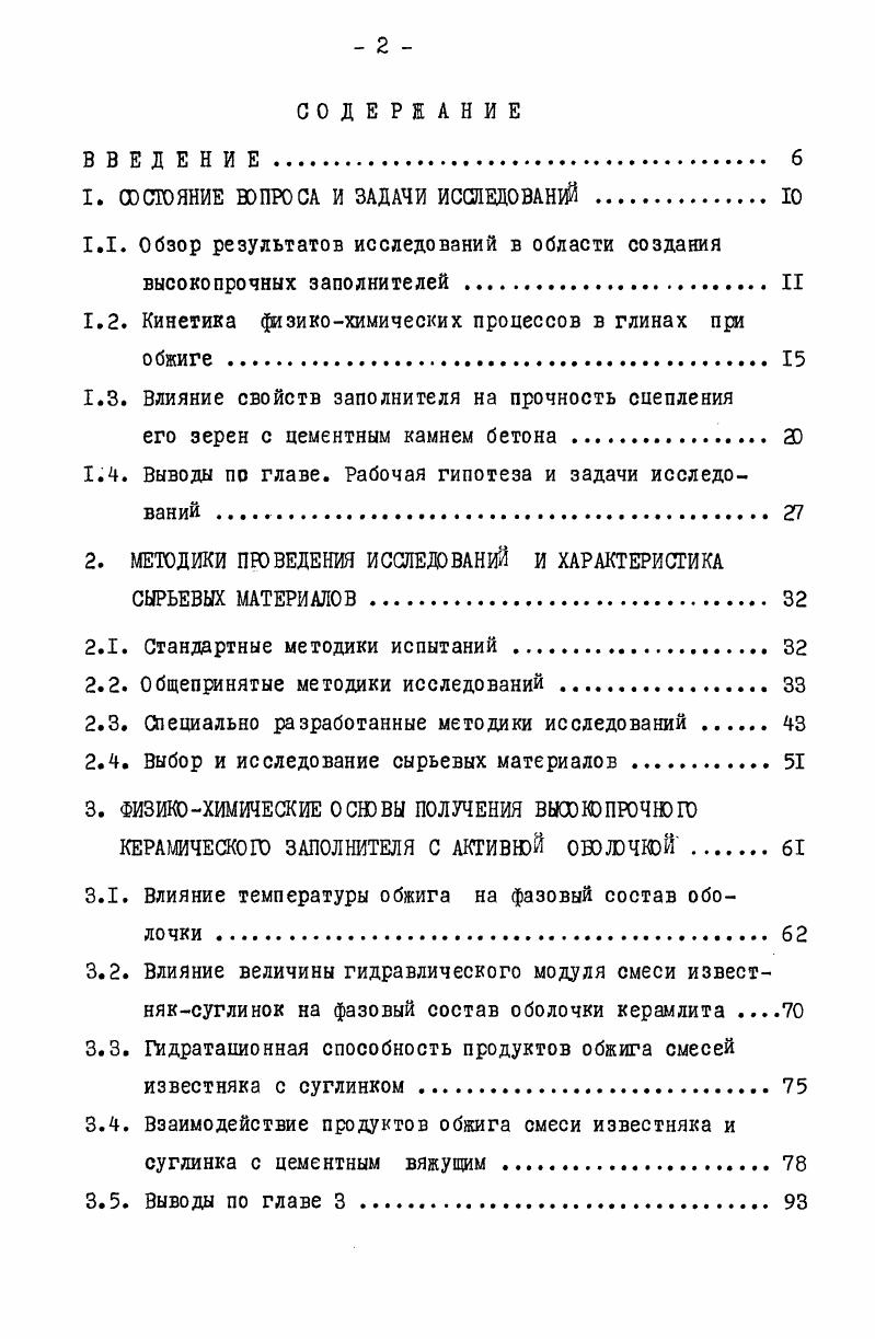 "1. ЮСТОЯНИЕ ВОПРОСА И ЗАДАЧИ ИССЛЕДОВАНИЙ . 