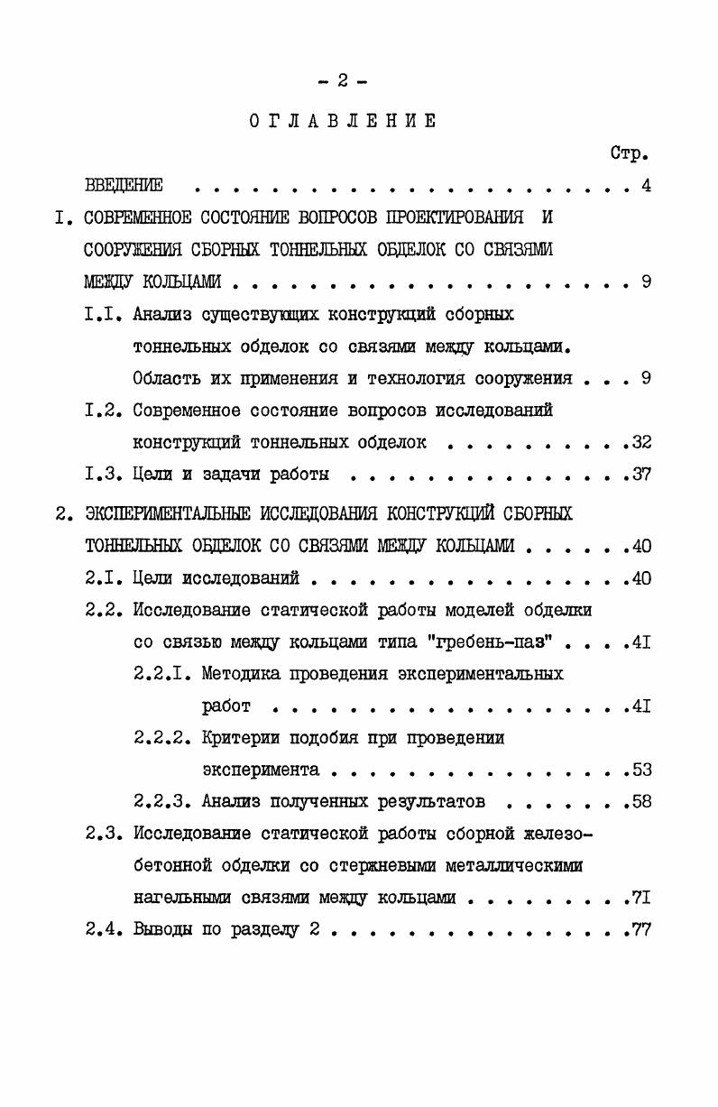 "Область их применения и технология сооружения . 