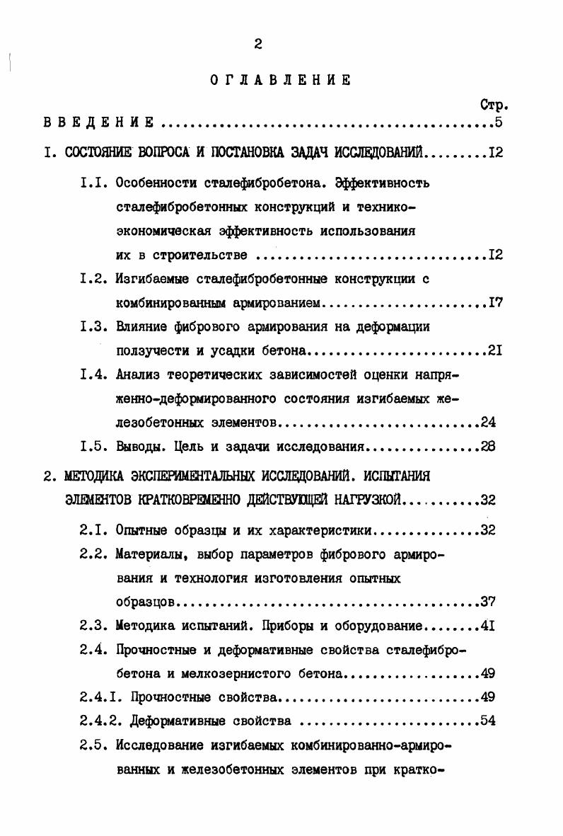 "1. СОСТОЯНИЕ ВОПРОСА И ПОСТАНОВКА ЗАДАЧ ИССЛЕДОВАНИЙ.