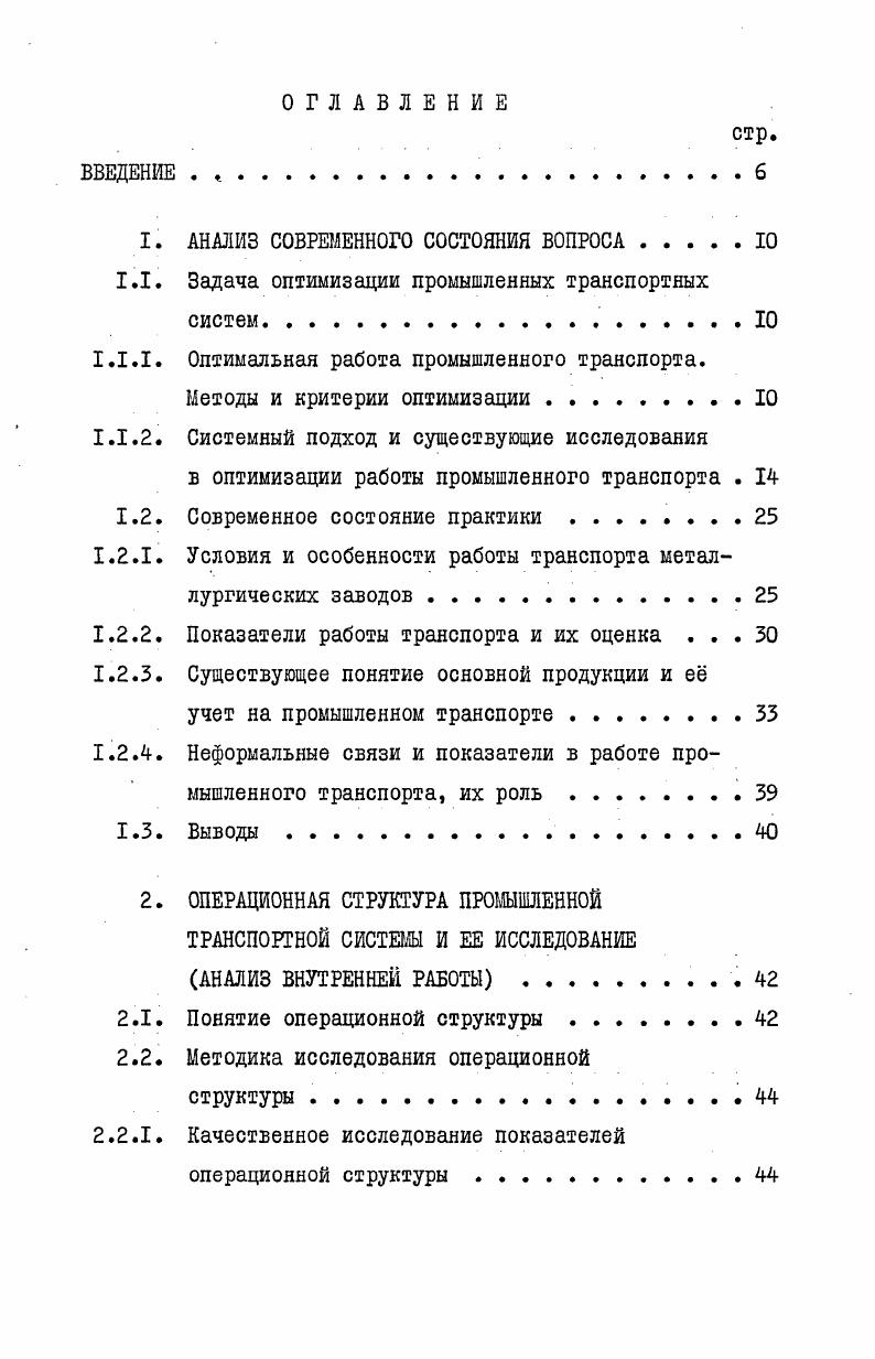 "1. АНАЛИЗ СОВРЕМЕННОГО СОСТОЯНИЯ ВОПРОСА . 
