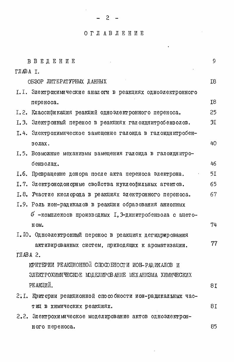 "1.1. Электрохимические аналоги в реакциях одноэлектронного переноса. 
