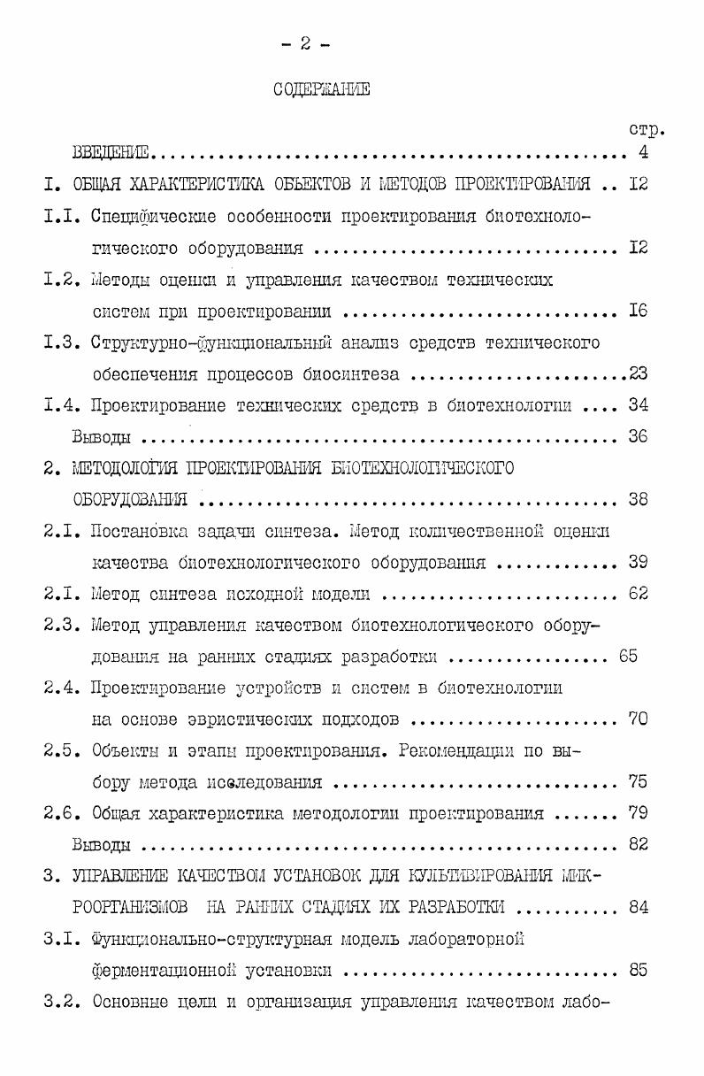 "1. ОБЩАЯ ХАРАКТЕРНОТИКА ОБЪЕКТОВ И МЕТОДОВ ПРОЕКТИРОВАНИЯ 