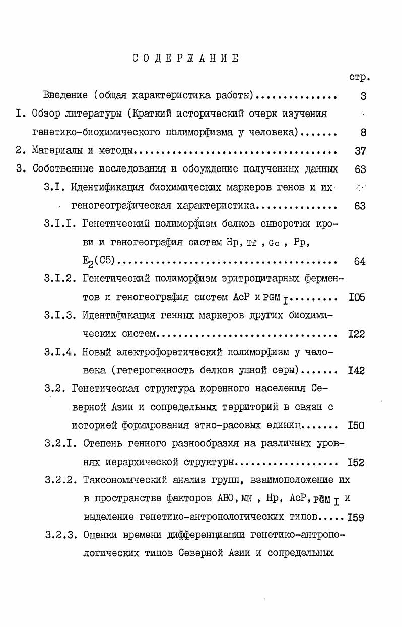 "Введение общая характеристика работы 