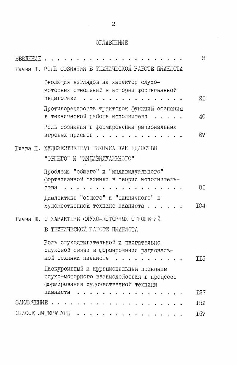 "Глава I. РОЛЬ СОЗНАНИЯ В ТЕХНИЧЕСКОЙ РАБОТЕ 1ШАШСТА