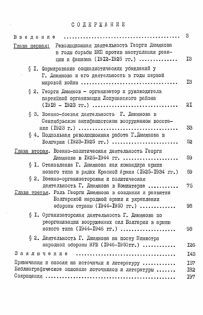"Глава первая Революционная деятельность Георги Дамянова