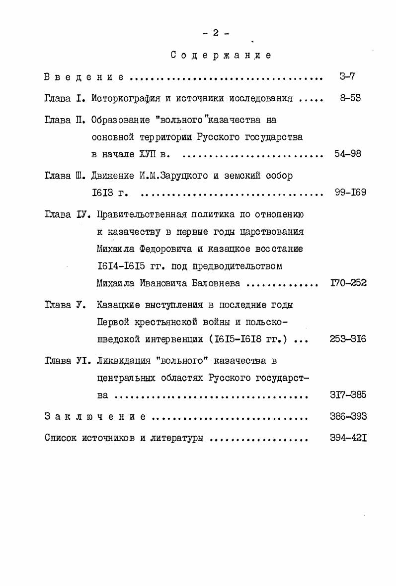 "Глава I Историография и источники исследования 8