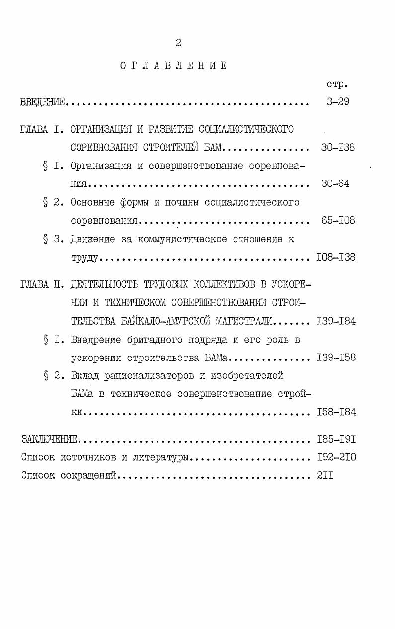 "ГЛАВА I. ОРГАНИЗАЦИЯ И РАЗВИТИЕ СОЦИАЛИСТИЧЕСКОГО