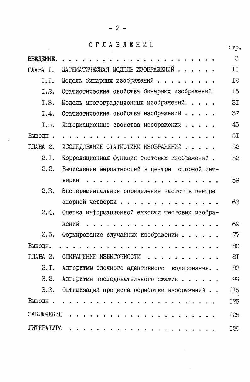 "ГЛАВА I. МАТЕМАТИЧЕСКАЯ МОДЕЛЬ ИЗОБРАЖЕНИЙ. II