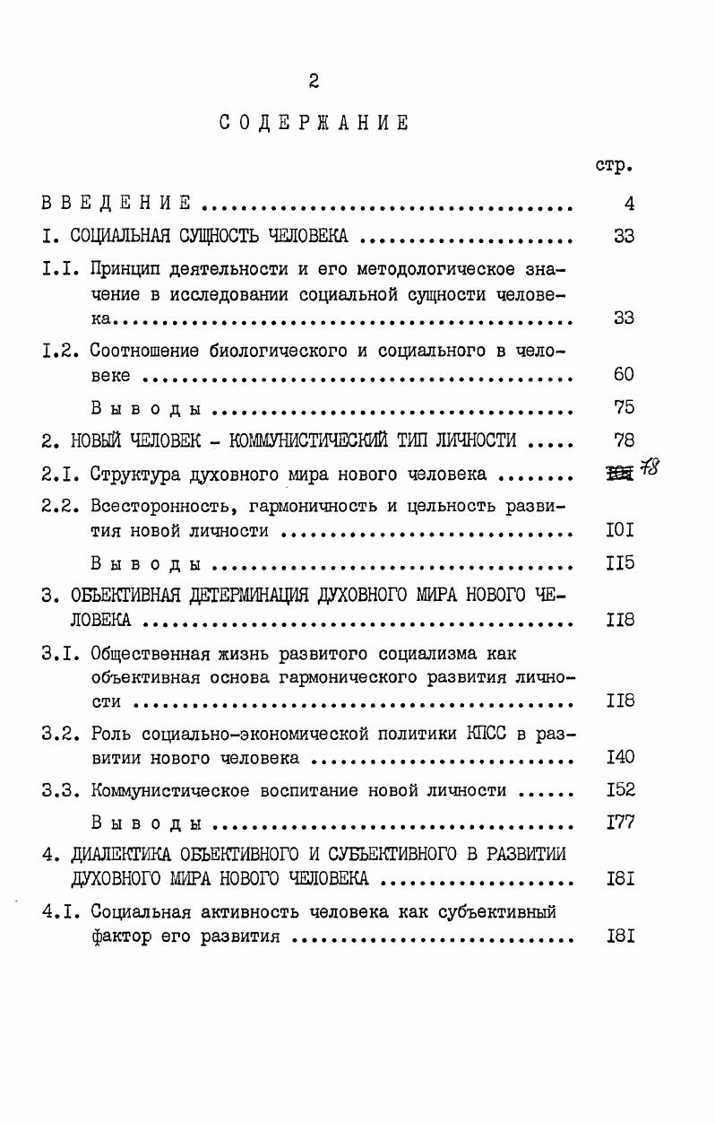 "1.2. Соотношение биологического и социального в человеке . 