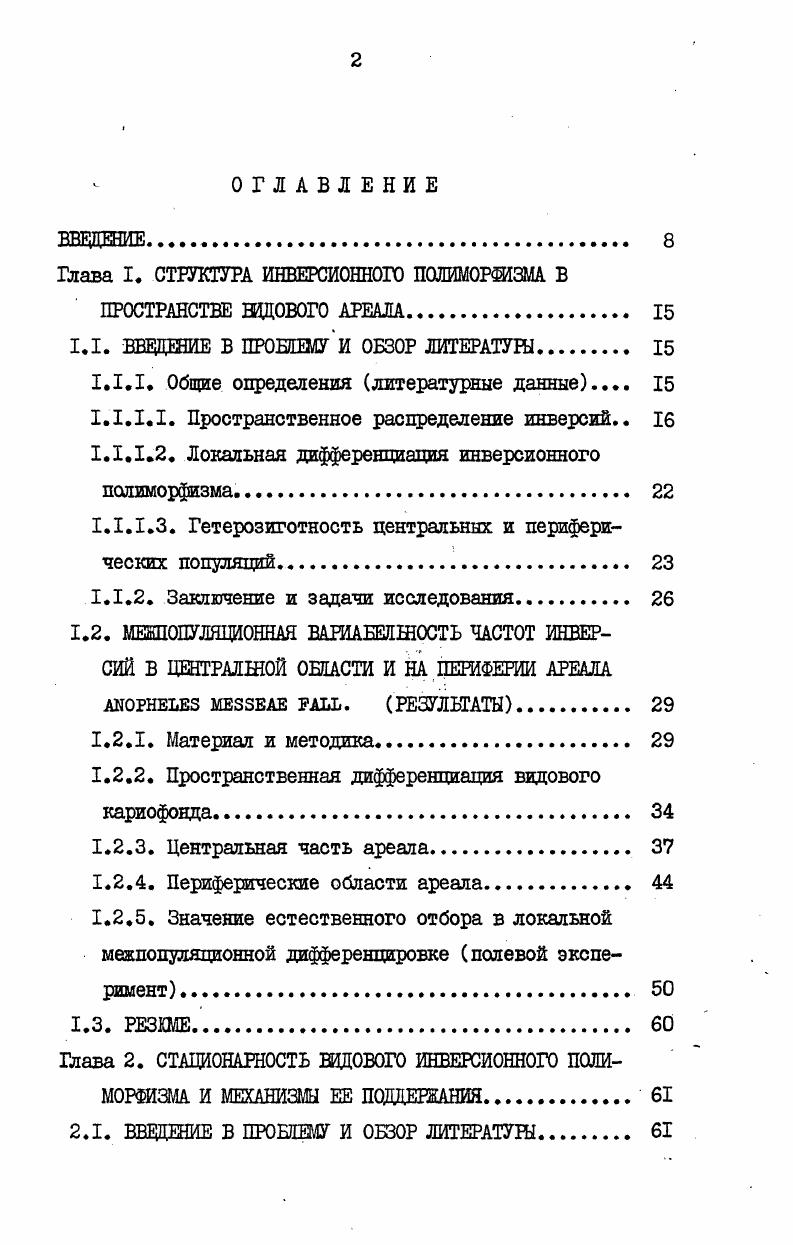"Глава I. СТРУКТУРА ИНВЕРСИОННОГО ПОЛИМОРФИЗМА В
