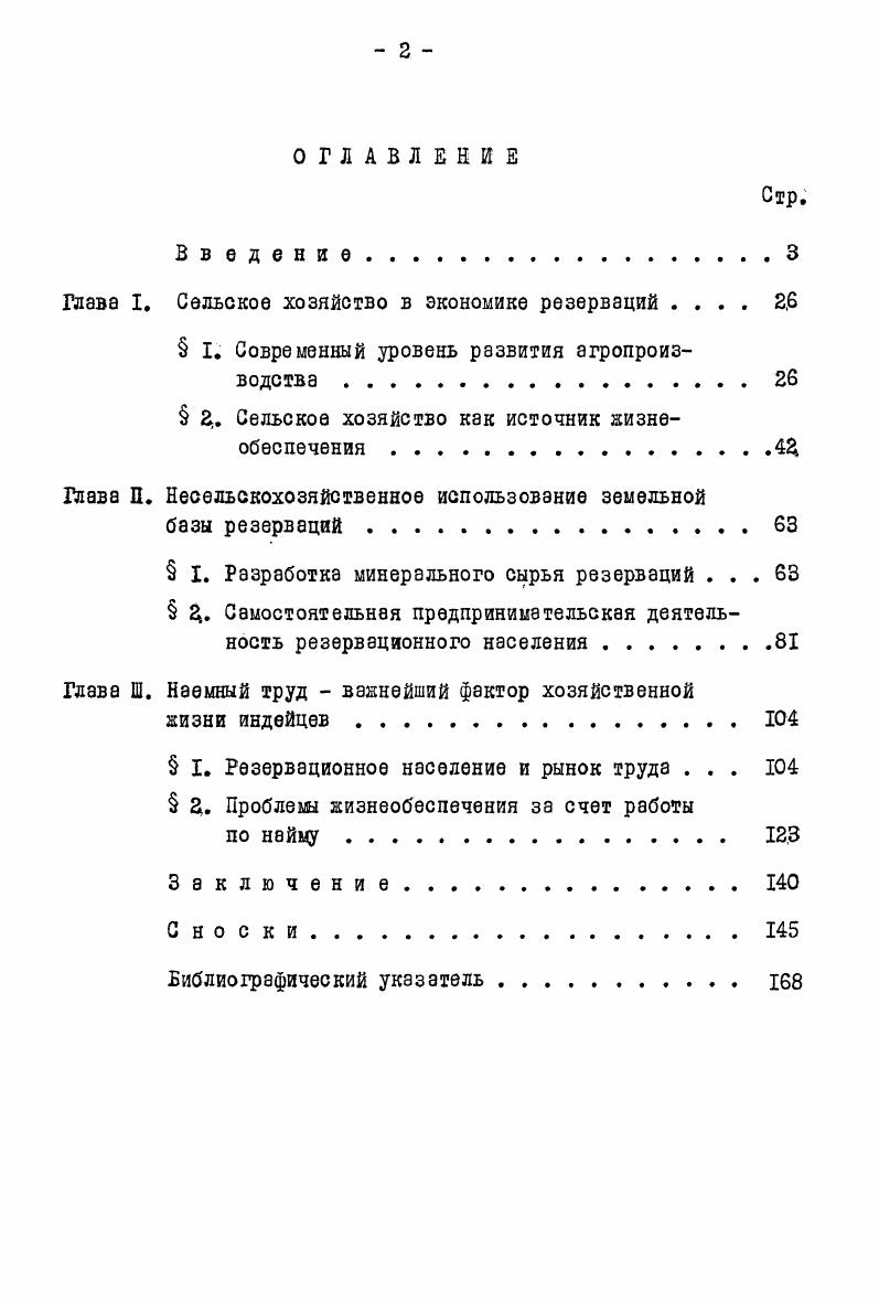 "миологически понятия племенные земли, индивидуальные владения аллоты, аллоты унаследованные дробные и т. Необходимость всего этого определяется как отсутствием систематизации подобных сведений в советской научной литературе, так и разрозненностью данных на этот счет, публикуемых в американских источниках. На территории США в настоящее время г. Наиболее примечательной чертой демографии индейского населения является быстрый рост его численности. В г. США насчитывалось 7,4 тыс. I0 г. Особый интерес в этой связи вызывает двукратное увеличение числа аборигенов, произошедшее за последнее десятилетие. Безусловно, в первую очередь это было вызвано факторами объективного порядка высоким ,5 темпом естественного прироста у белого населения ок. У.Стертевант справедливо полагает, что столь значительное увеличение числа индейцев, зафиксированное переписью г. 