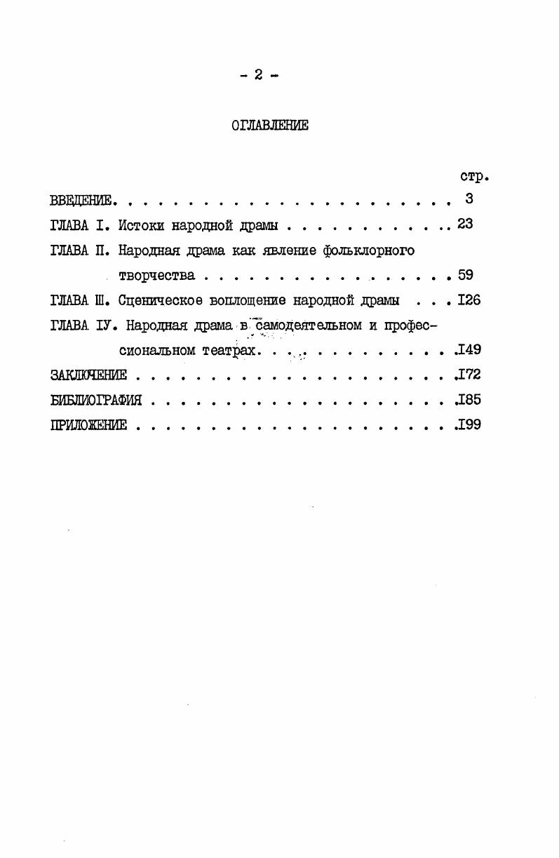 "ГЛАВА П. Народная драма как явление фольклорного
