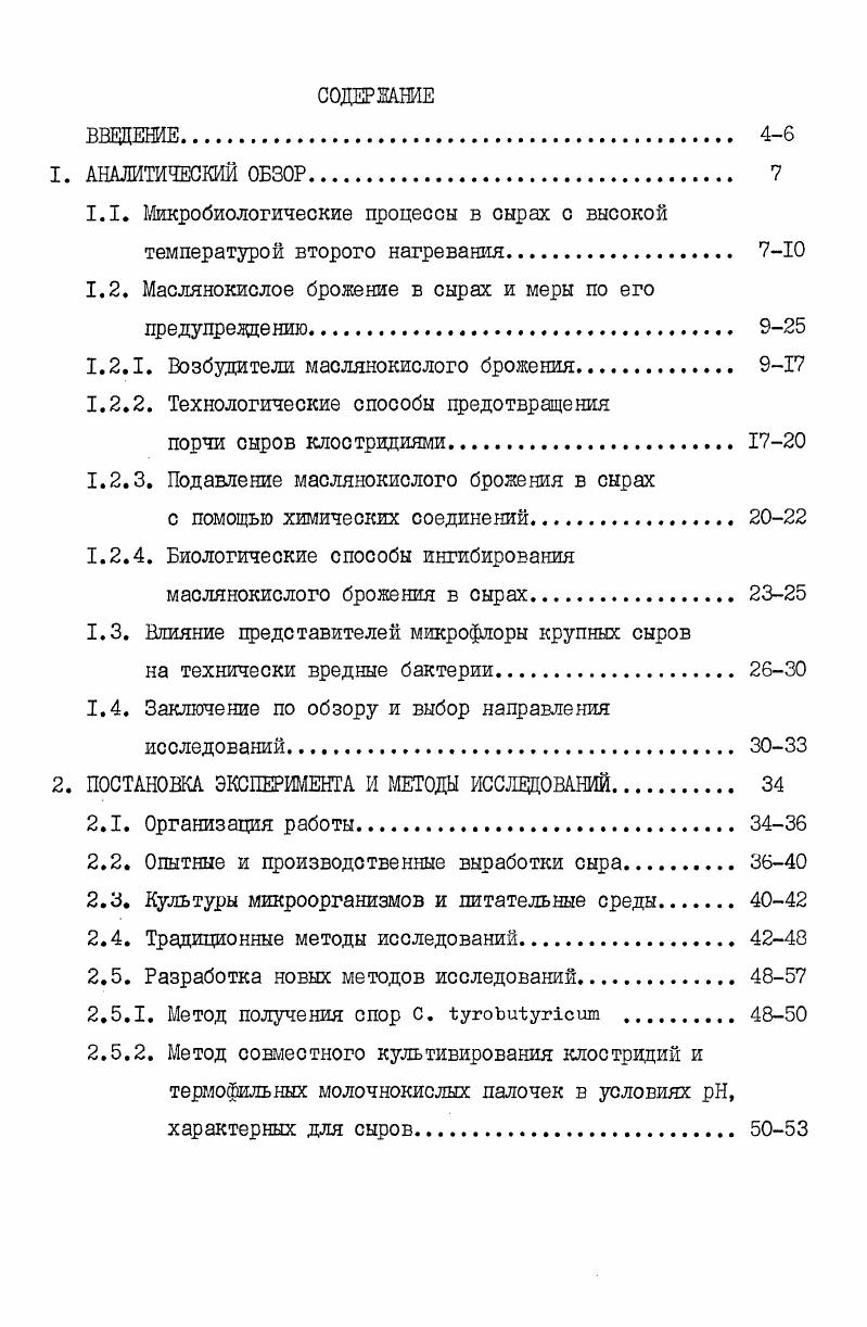 "1.2. Маслянокислое брожение в сырах и меры по его предупреждению 9