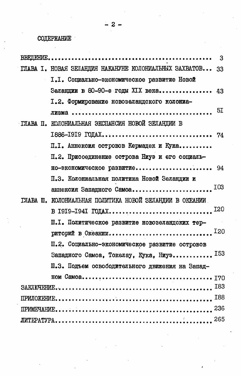 "ГЛАВА I. НОВАЯ ЗЕЛАНДИЯ НАКАНУНЕ КОЛОНИАЛЬНЫХ ЗАХВАТОВ. 
