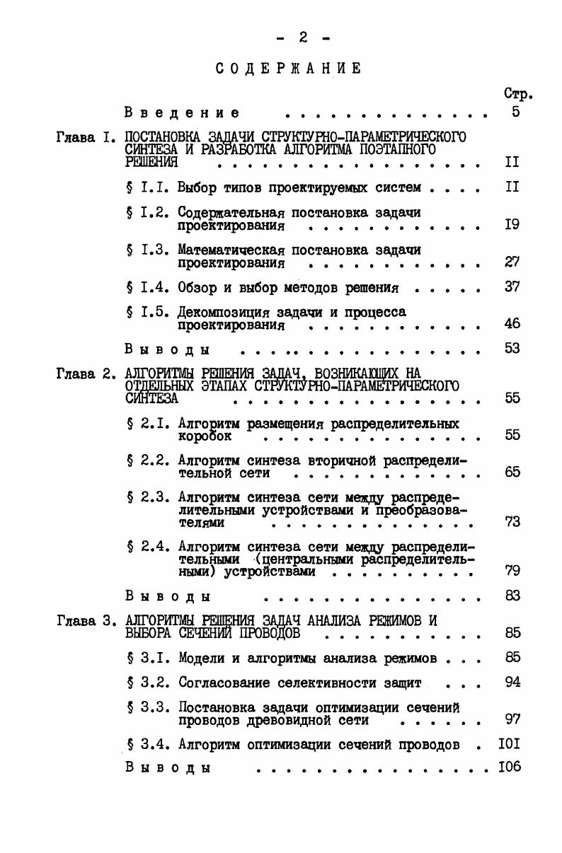"Глава I. Глава 2. Глава 3. СОДЕРЖАНИЕ