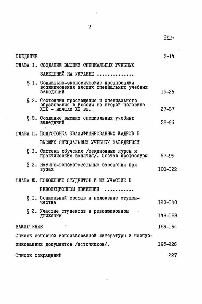 "ГЛАВА I. СОЗДАНИЕ ВЫСШИХ СПЕЦИАЛЬНЫХ УЧЕБНЫХ ЗАВЕДЕНИЙ НА УКРАИНЕ 