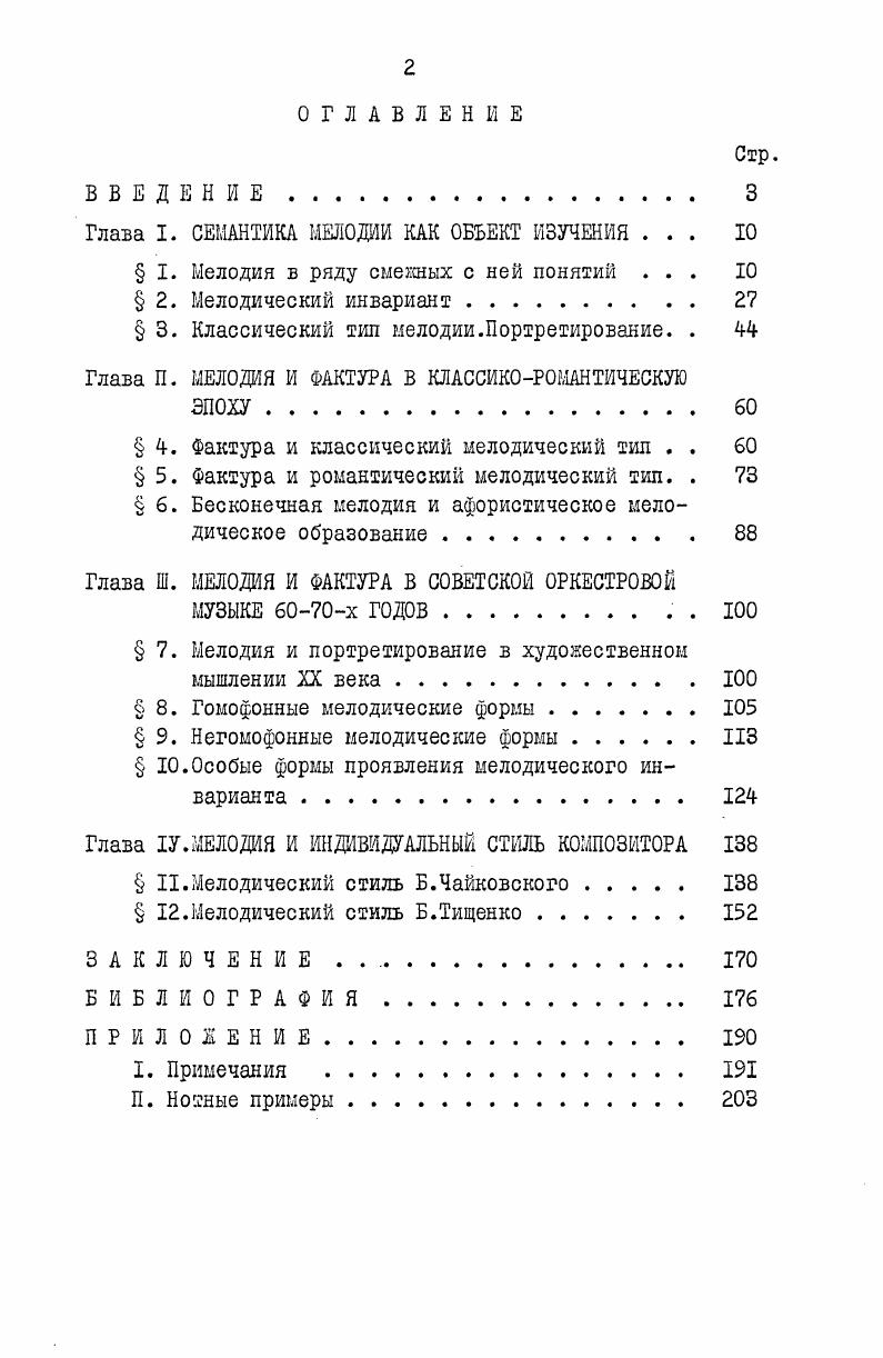 "Глава I. СЕМАНТИКА МЕЛОДИИ КАК ОБЪЕКТ ИЗУЧЕНИЯ . 