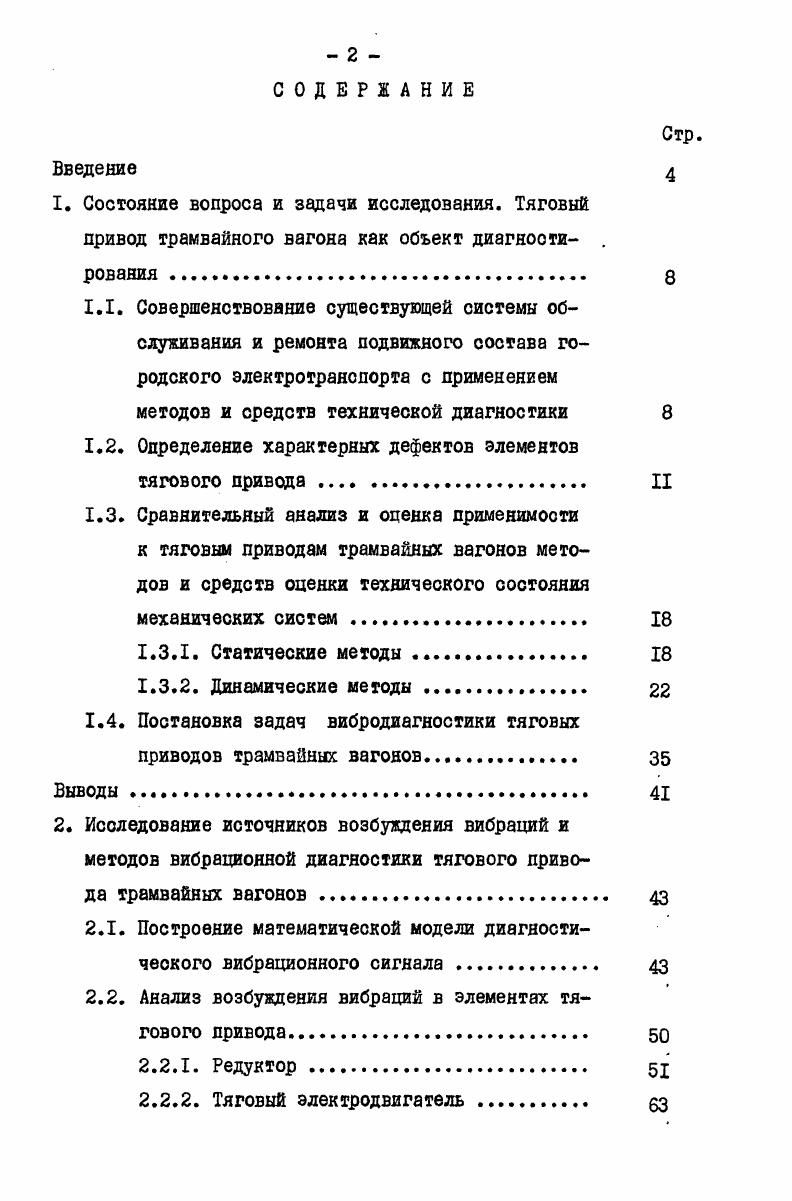 "методов и средств технической диагностики 